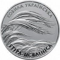 Монета "Ковила українська" 10 грн., 2010 2349920573 фото