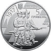 Монета "100 років з часу утворення Першого українського полку імені Богдана Хмельницького та почат" 2017 5 грн 2027410082 фото