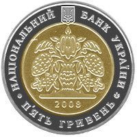 Монета "140-річчя Всеукраїнського товариства `Просвіта` імені Тараса Шевченка" 2008 5 грн 2012046068 фото