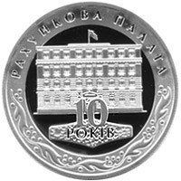 Монета "10 років Рахунковій палаті" 10 грн., 2006 1766517053 фото