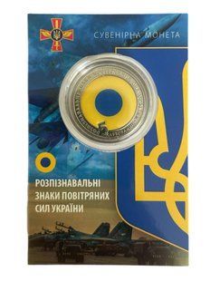 Сувенірна монета &laquo;Розпізнавальні знаки повітряних сил України &raquo; 1854159156 фото