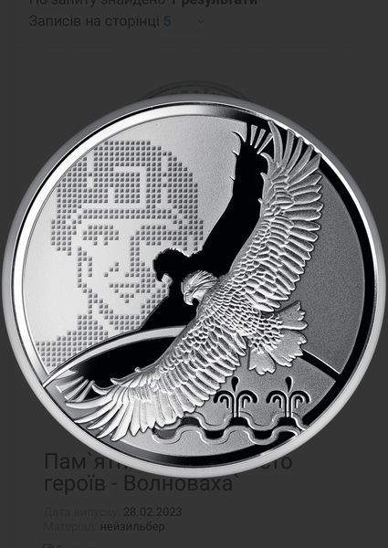 Пам`ятна медаль &laquo;Місто героїв - Волноваха&raquo; 1795168774 фото