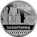 Монета "Місто Запоріжжя" 2020 5 грн 2425743240 фото 1