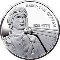 Монета "Амет-Хан Султан" 2020 2 грн 2425747368 фото