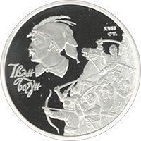 Колекційна монета "Іван Богун" 10 гривень 2007 1766520360 фото