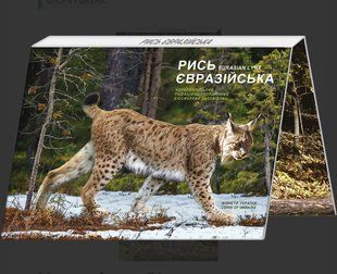 Монета "Чорнобиль. Відродження. Рись євразійська" 2023 в буклеті copy_1835128856 фото