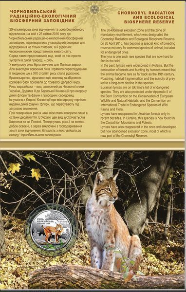 Монета "Чорнобиль. Відродження. Рись євразійська" 2023 в буклеті copy_1835128856 фото