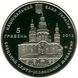 Монета "Єлецький Свято-Успенський монастир" 2012 5 грн 2013103155 фото 2