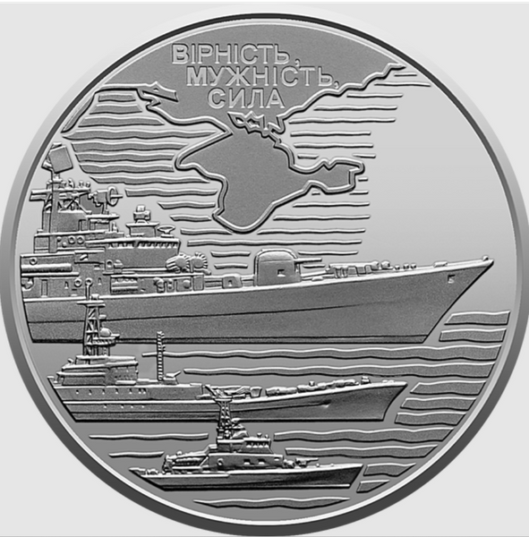 Монета Військово-морські Сили Збройних Сил України 01 фото