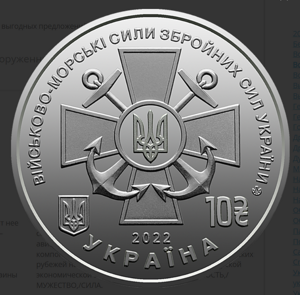 Монета Військово-морські Сили Збройних Сил України 01 фото