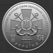 Монета Військово-морські Сили Збройних Сил України 01 фото 4