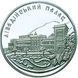 Колекційна монета "Лівадійський палац" 10 гривень 2003 1766524185 фото 1