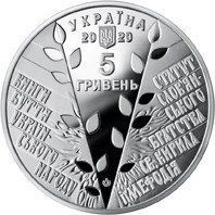 Монета "175 років створення Кирило-Мефодіівського товариства" 2020 5 грн 2425751745 фото