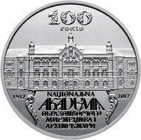 Монета "100 років Національна академія образотворчого мистецтва і архітектури" 2017 2 грн 2027418324 фото