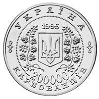 Мельхіор монета "ООН-50 200000 карб." 1995 1766534012 фото
