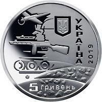 Пам'ятна монета 75 років визволення України 1666182649 фото