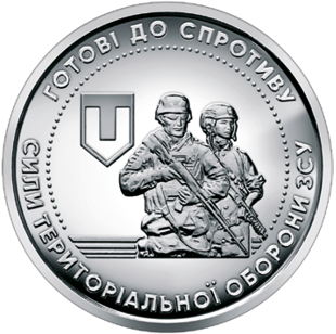 Монета ТРО Сили територіальної оборони Збройних Сил України 02 фото