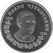 Монета "Павло Чубинський" 2009 2 грн 2012594159 фото 1